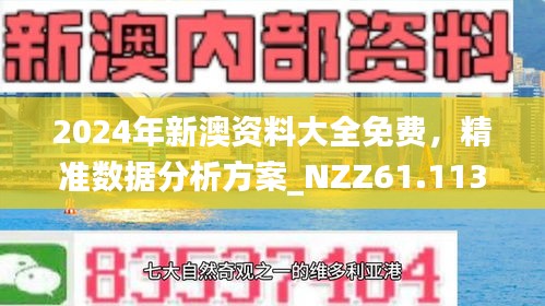 警惕2025新澳精准正版免費資料和2025年正版资料免费,全面释义、解释与落实与警惕虚假宣传-全面释义、解释与落实